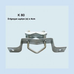 ΩΜΕΓΑ - Κ80