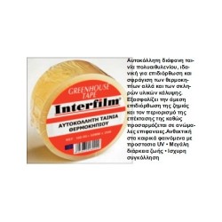 ΤΑΙΝΙΕΣ ΘΕΡΜΟΚΗΠΙΟΥ ΑΥΤΟΚΟΛΛΗΤΕΣ