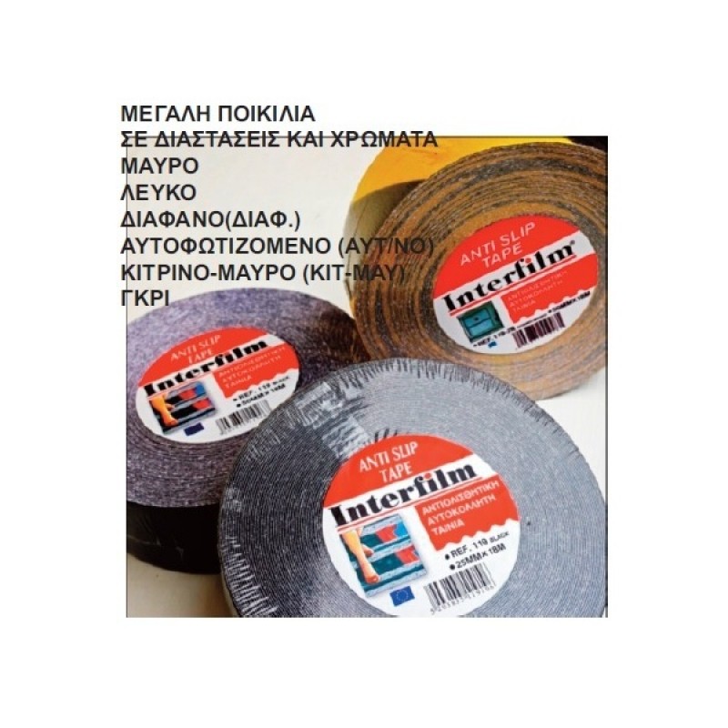 ΤΑΙΝΙΕΣ ΑΥΤΟΚΟΛΛΗΤΕΣ ΑΝΤΙΟΛΙΣΘΗΤΙΚΕΣ