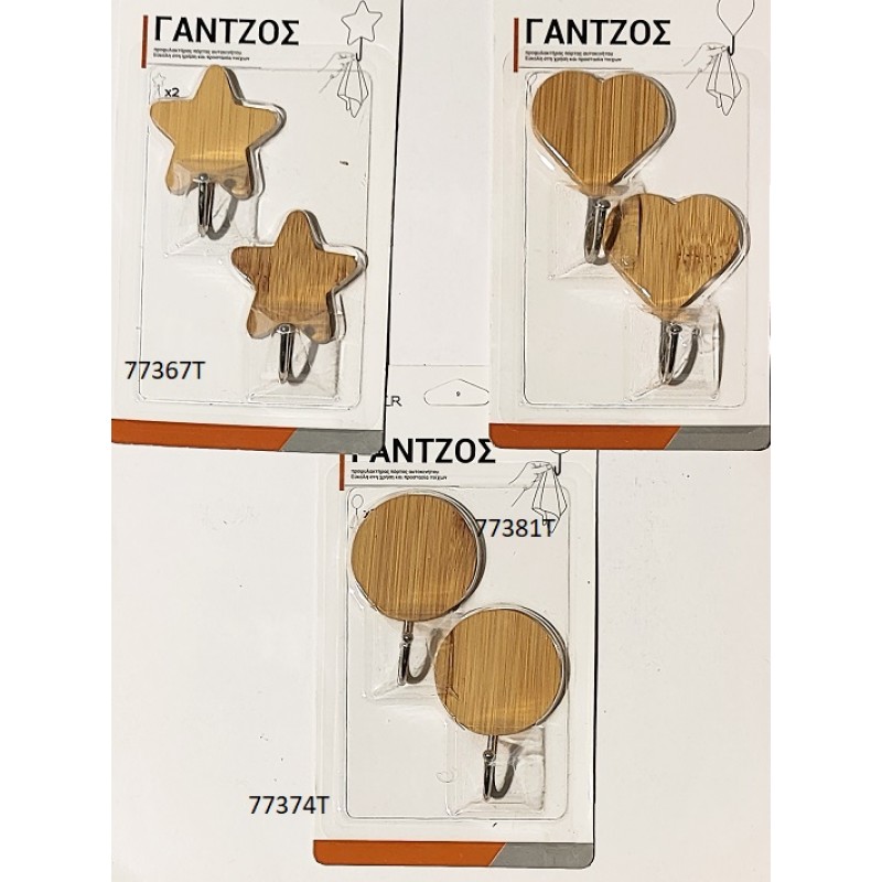 ΓΑΝΤΖΑΚΙ ΞΥΛΙΝΟ