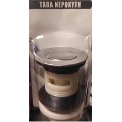 ΤΑΠΑ ΝΕΡΟΧΥΤΗ ΑΥΤΟΜΑΤΗ