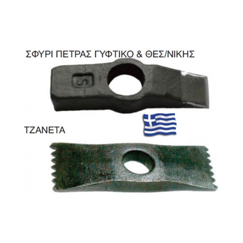 ΣΦΥΡΙΑ ΠΕΤΡΑΣ - ΤΖΑΝΕΤΕΣ
