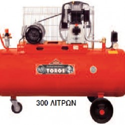 ΑΕΡΟΣΥΜΠΙΕΣΤΗΣ ΜΕ ΙΜΑΝΤΑ TOROS 300/4 300ltr. - 4Hp - 380V Red series