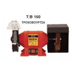 ΔΙΔΥΜΟΣ ΤΡΟΧΟΣ (ΤΡΟΧΟΒΟΥΡΤΣΑ) BULLE T/B-150 250W/150mm