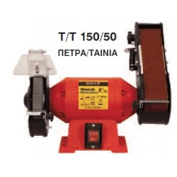ΔΙΔΥΜΟΣ ΤΡΟΧΟΣ (ΠΕΤΡΑ-ΤΑΙΝΙΑ) BULLE T/T-150/50 200W/150mm