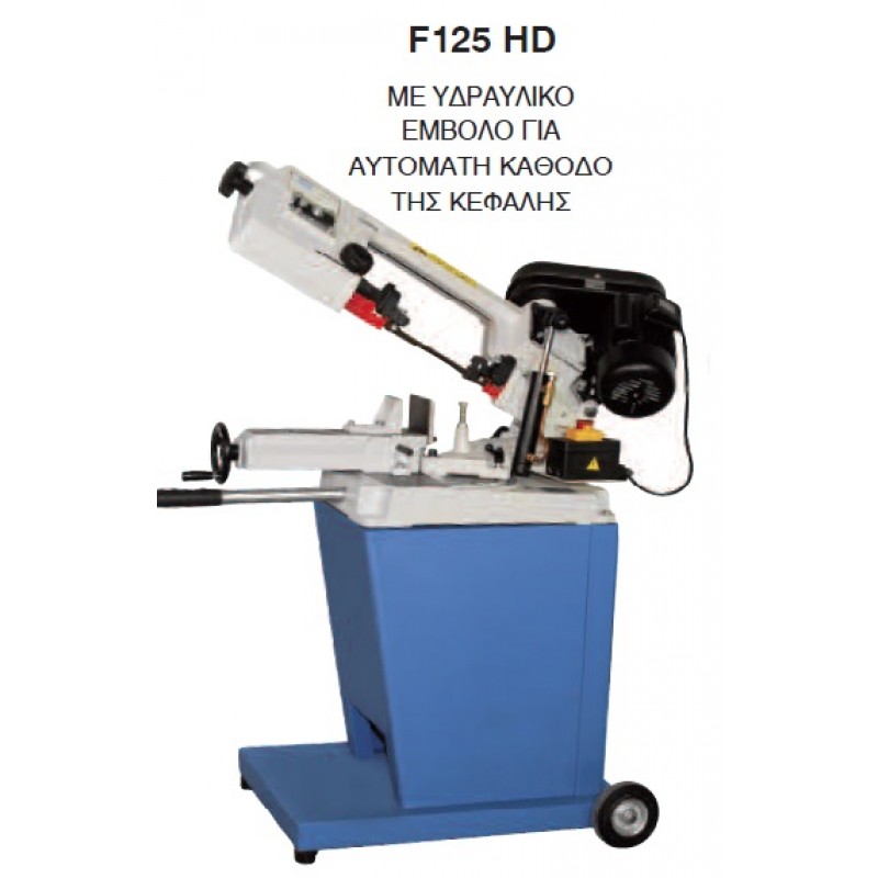 ΣΙΔΗΡΟΠΡΙΟΝΟ ΤΑΙΝΙΑΣ ΣΕ ΒΑΣΗ FABEL F125 HD (230V)