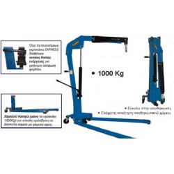 ΓΕΡΑΝΑΚΙ ΥΔΡΑΥΛΙΚΟ ΠΤΥΣΣΟΜΕΝΟ EXPRESS - 1000kg