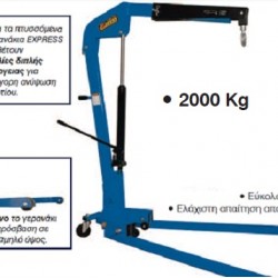 ΓΕΡΑΝΑΚΙ ΥΔΡΑΥΛΙΚΟ ΠΤΥΣΣΟΜΕΝΟ EXPRESS - 2000kg