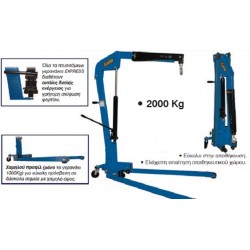 ΓΕΡΑΝΑΚΙ ΥΔΡΑΥΛΙΚΟ ΠΤΥΣΣΟΜΕΝΟ EXPRESS - 2000kg